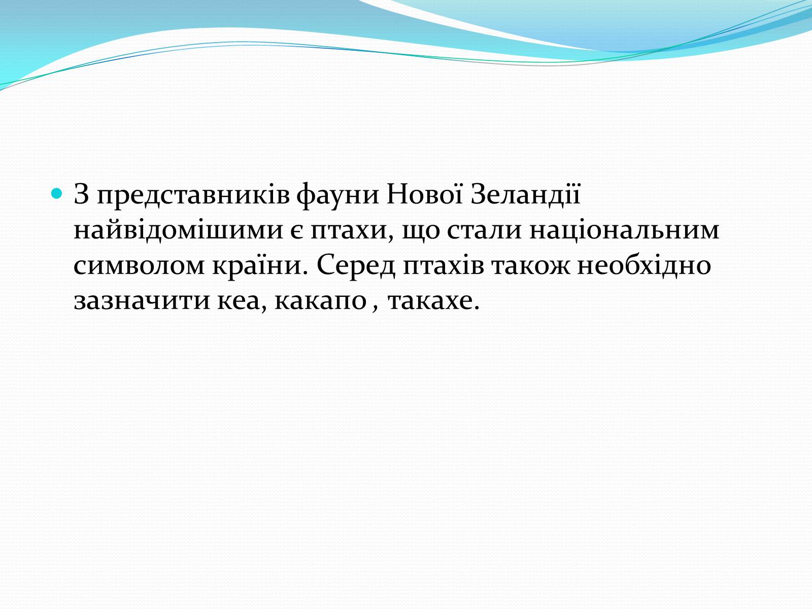 Презентація на тему «Країни Океанії» - Слайд #26