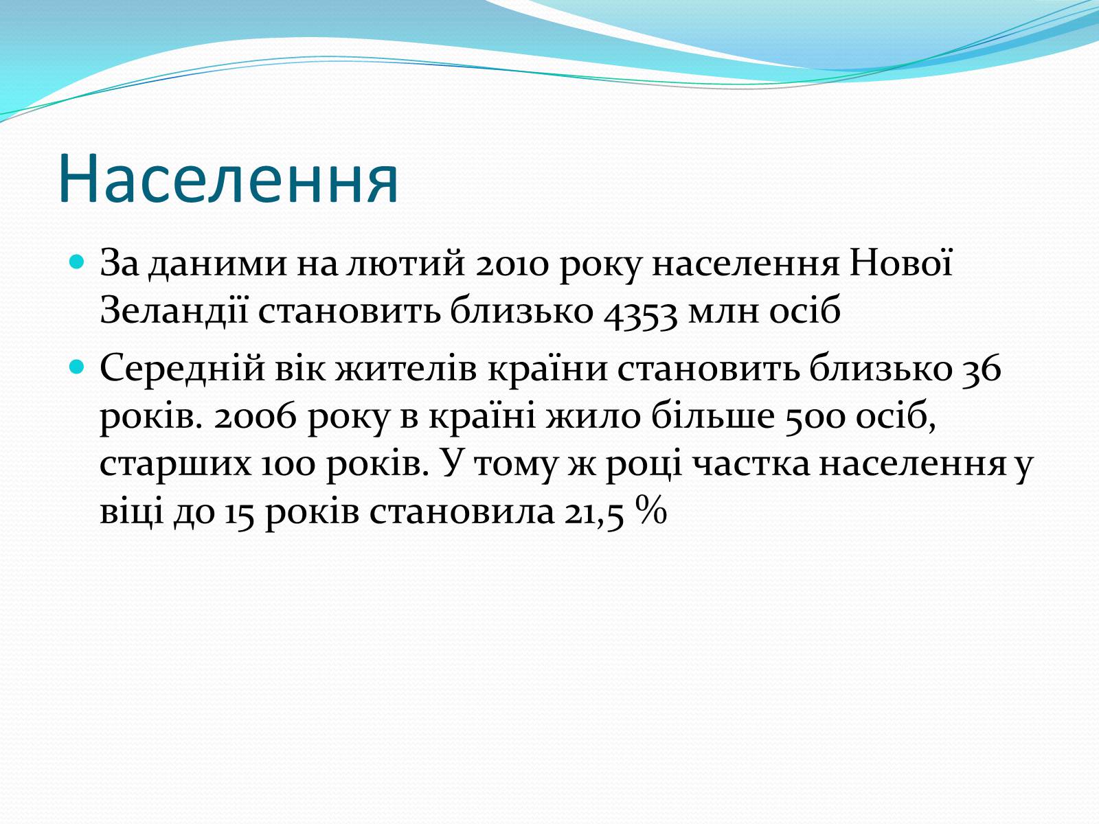 Презентація на тему «Країни Океанії» - Слайд #31