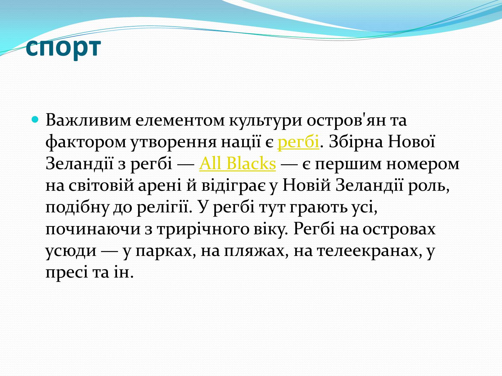 Презентація на тему «Країни Океанії» - Слайд #32