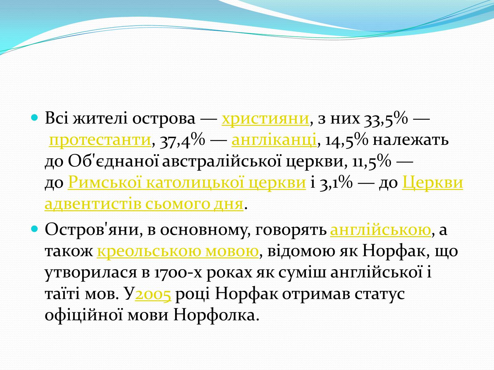 Презентація на тему «Країни Океанії» - Слайд #6