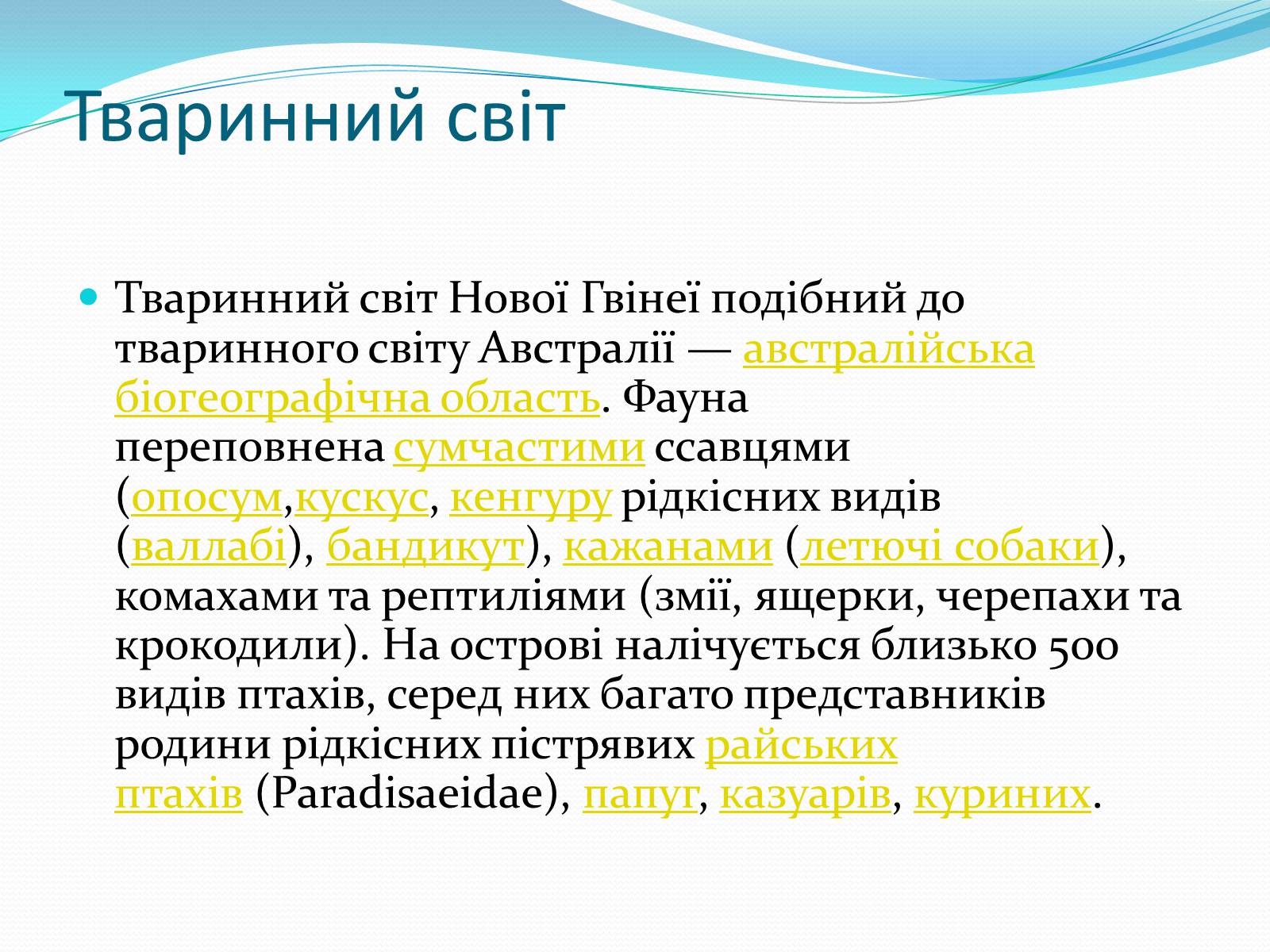 Презентація на тему «Країни Океанії» - Слайд #8