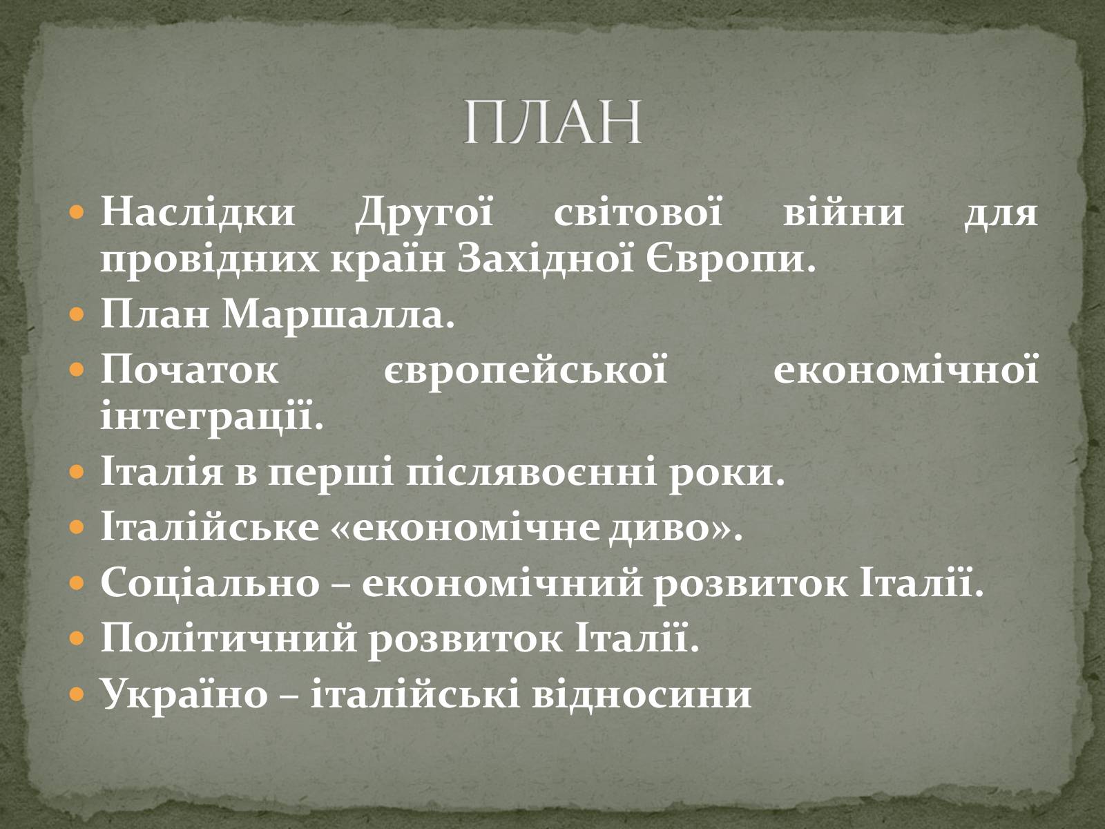 Презентація на тему «Італія» (варіант 7) - Слайд #2