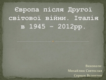 Презентація на тему «Італія» (варіант 7)