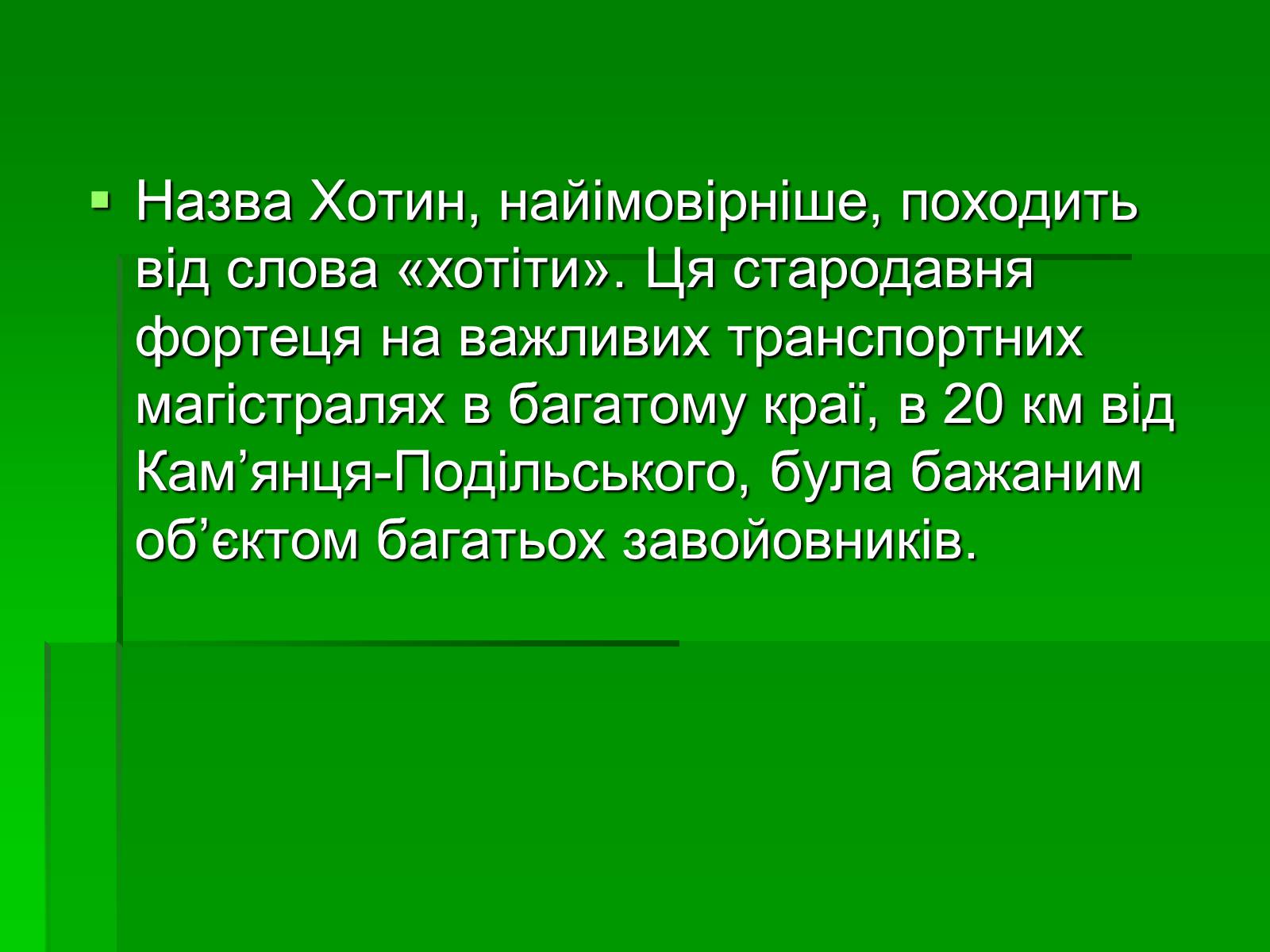 Презентація на тему «Цікаві місця України» - Слайд #13