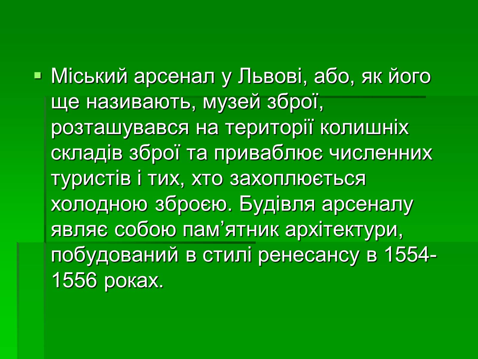 Презентація на тему «Цікаві місця України» - Слайд #16