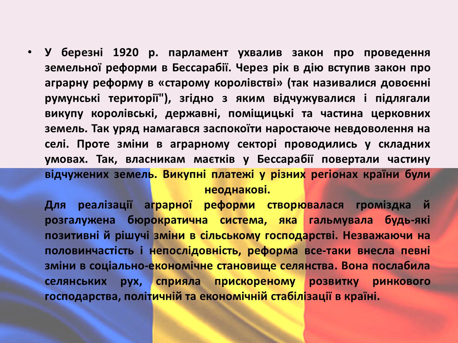 Презентація на тему «Румунія» (варіант 12) - Слайд #13