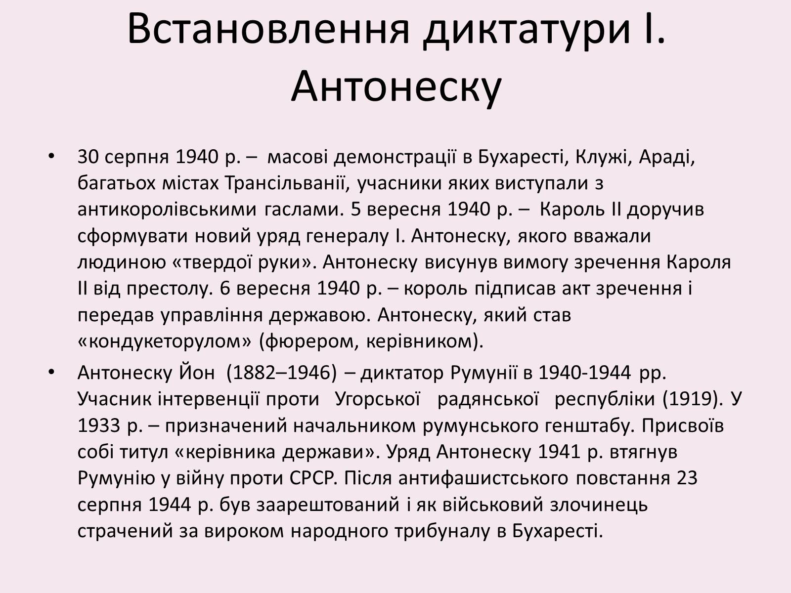 Презентація на тему «Румунія» (варіант 12) - Слайд #18