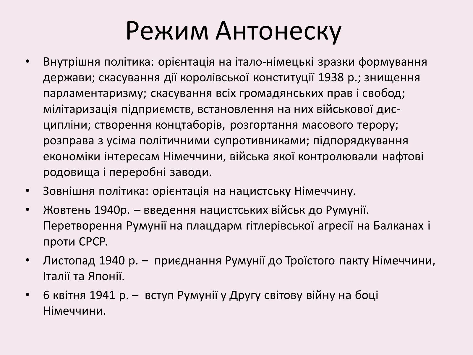 Румыния режим