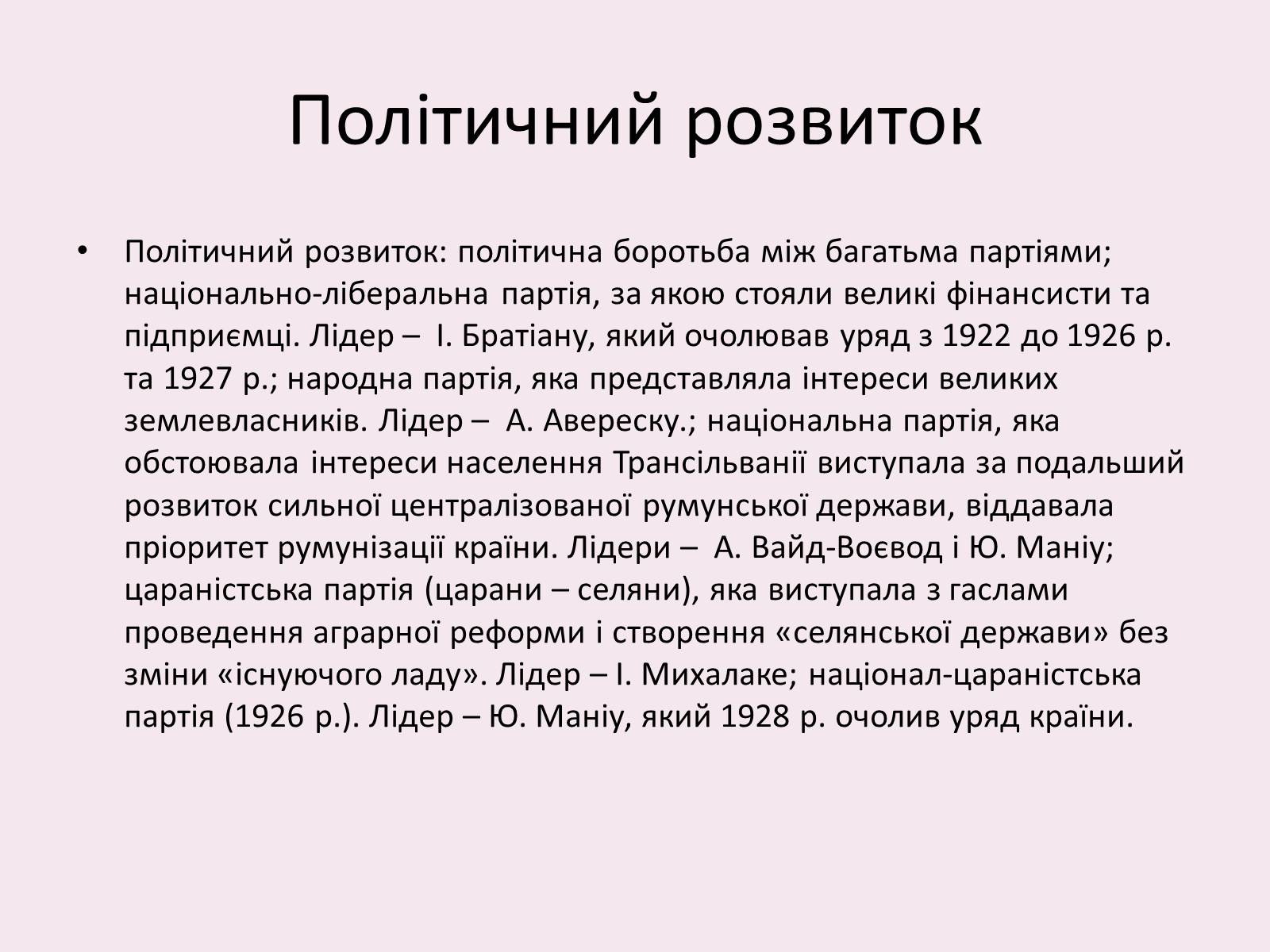 Презентація на тему «Румунія» (варіант 12) - Слайд #6