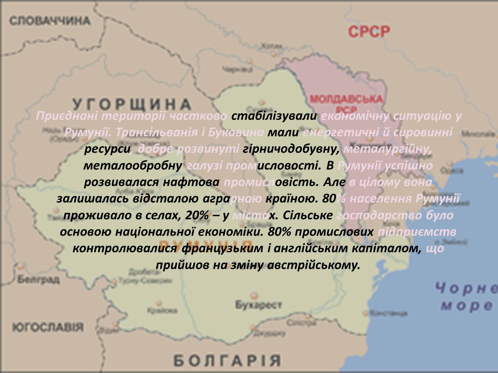 Презентація на тему «Румунія» (варіант 12) - Слайд #9