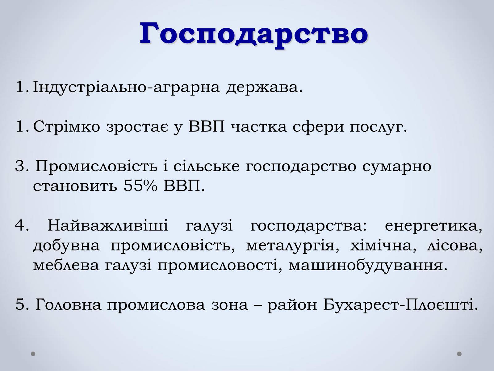 Презентація на тему «Держава Румунія» - Слайд #15