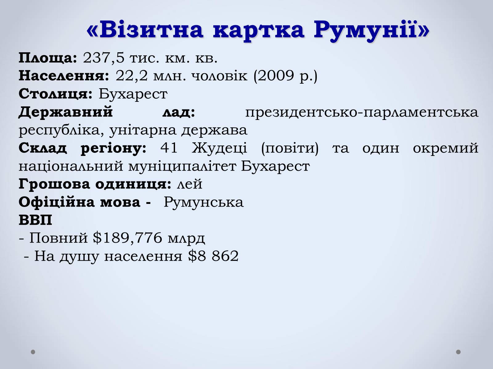 Презентація на тему «Держава Румунія» - Слайд #2