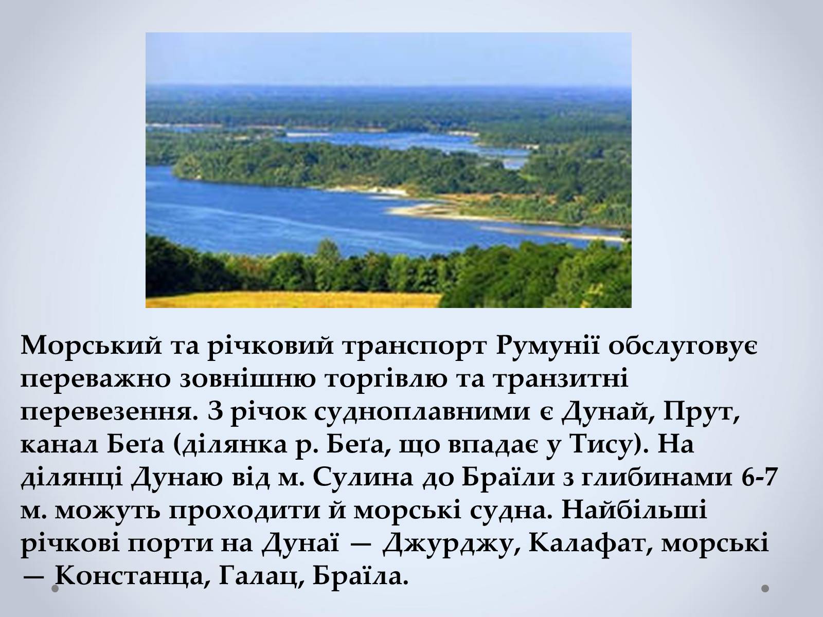 Презентація на тему «Держава Румунія» - Слайд #7