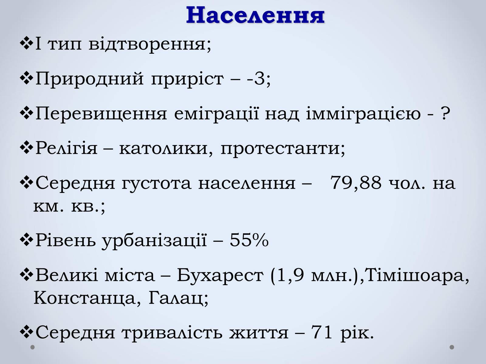 Презентація на тему «Держава Румунія» - Слайд #8