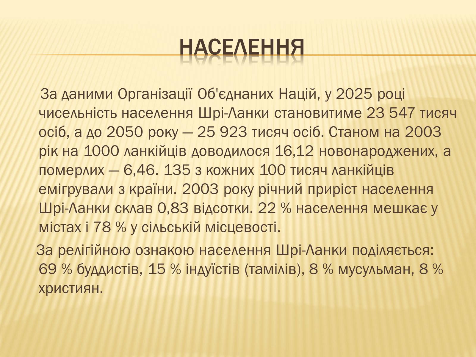 Презентація на тему «Шрі-Ланка» (варіант 2) - Слайд #5