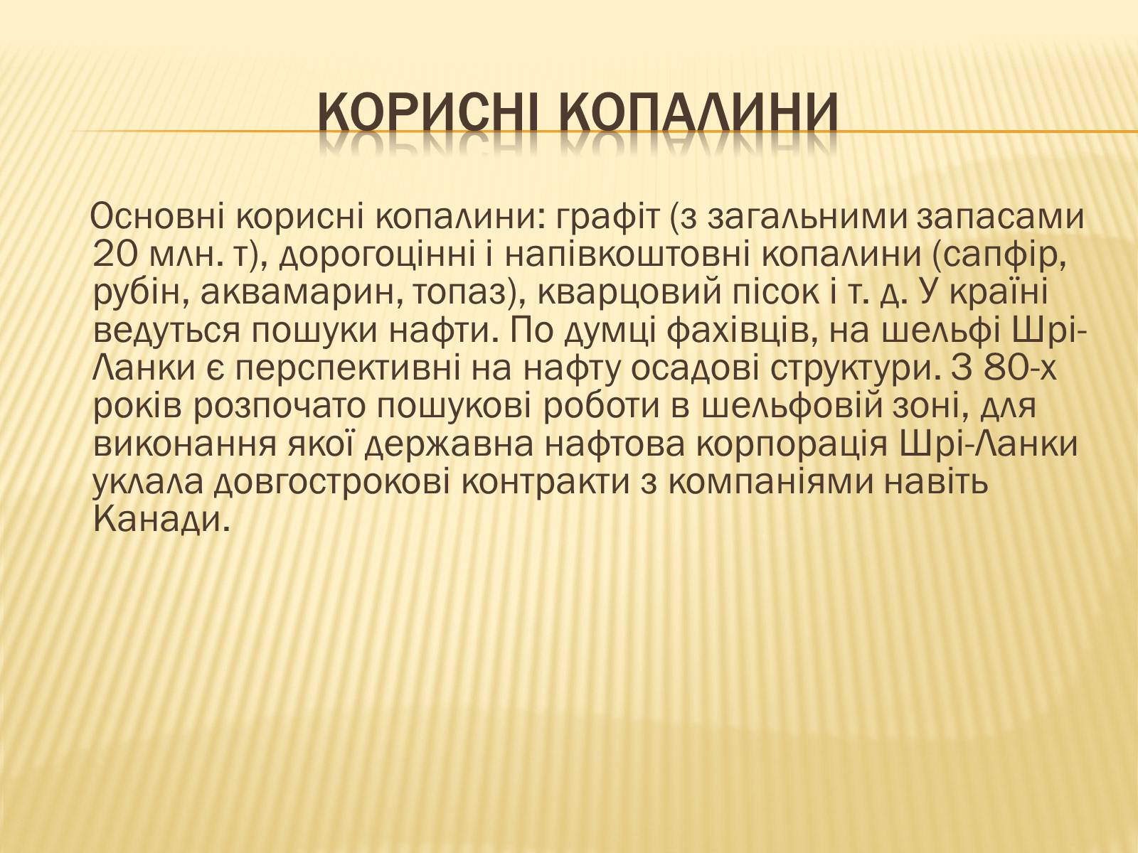 Презентація на тему «Шрі-Ланка» (варіант 2) - Слайд #6