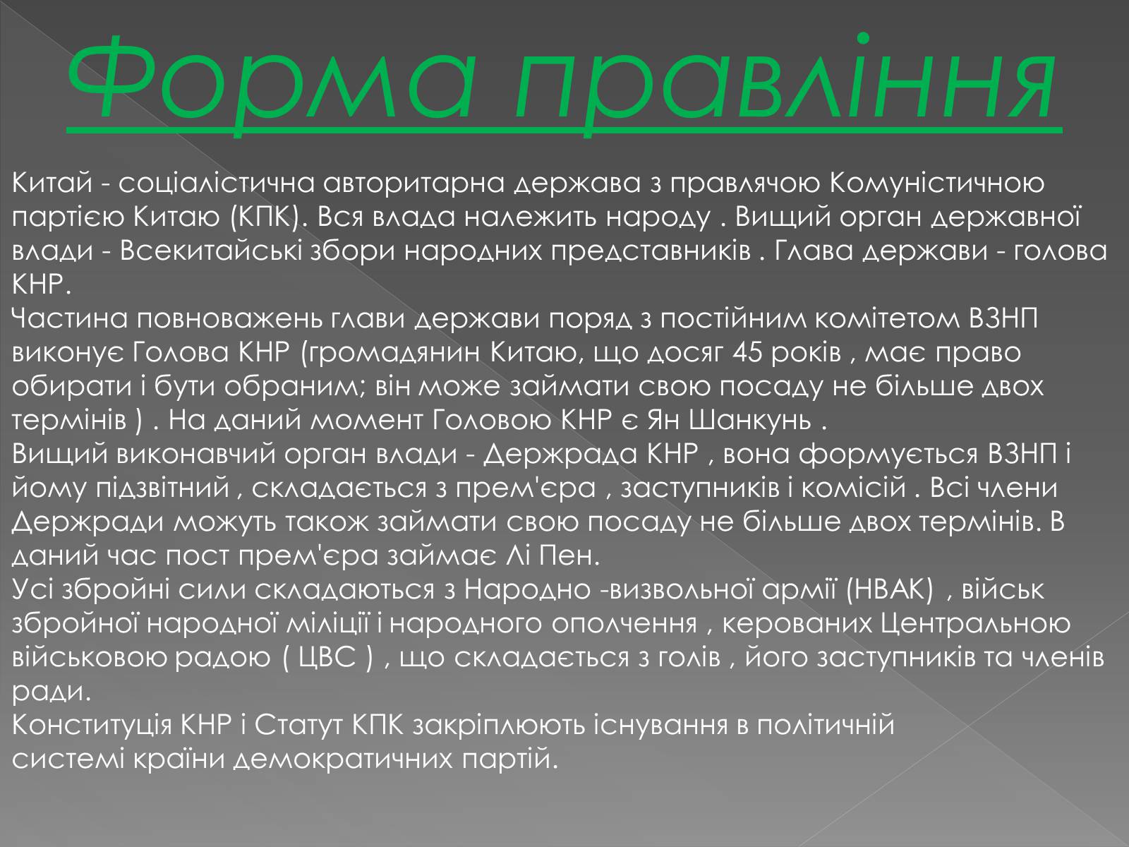 Презентація на тему «Китайська Народна Республіка» (варіант 1) - Слайд #10