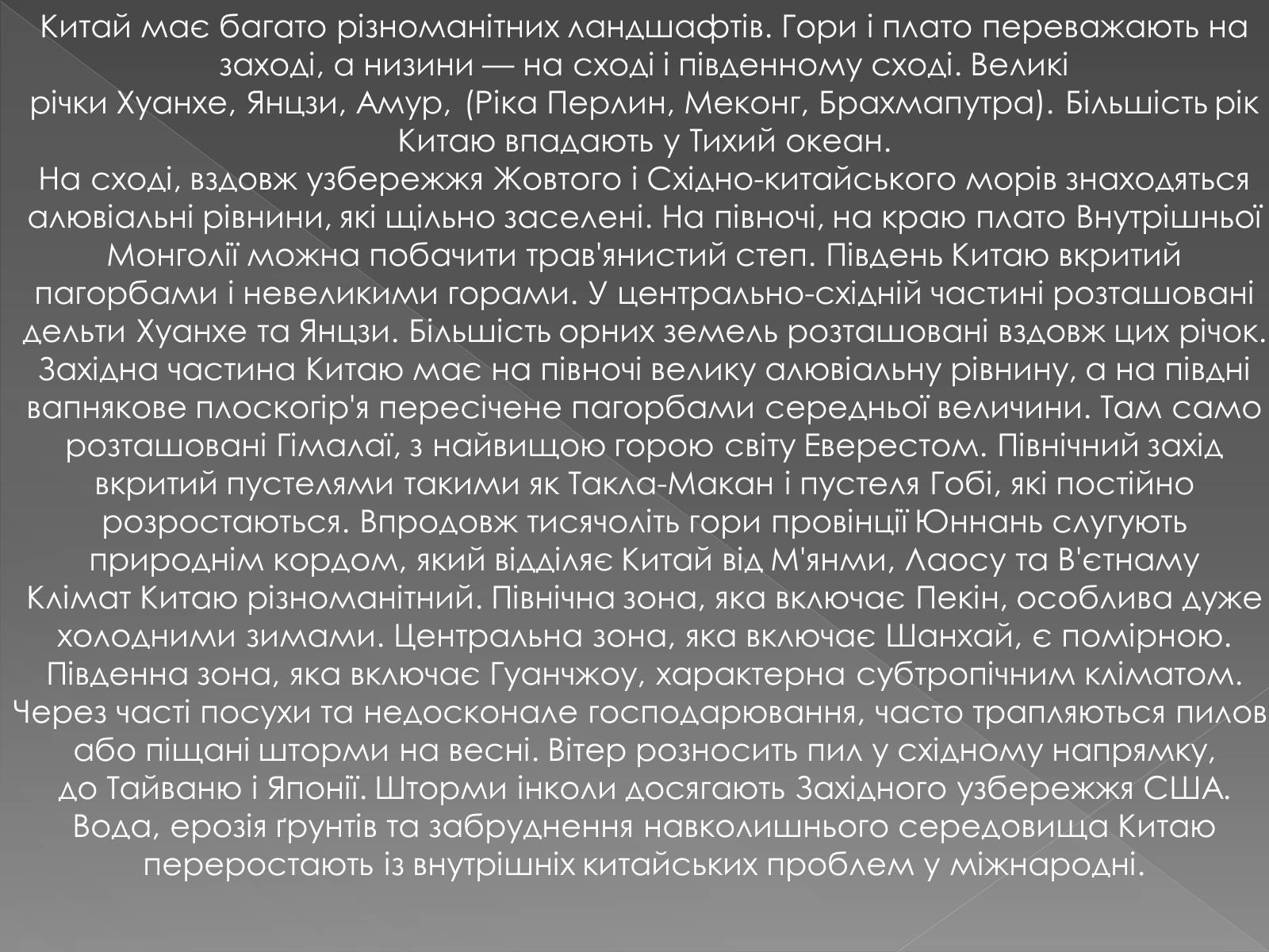 Презентація на тему «Китайська Народна Республіка» (варіант 1) - Слайд #15