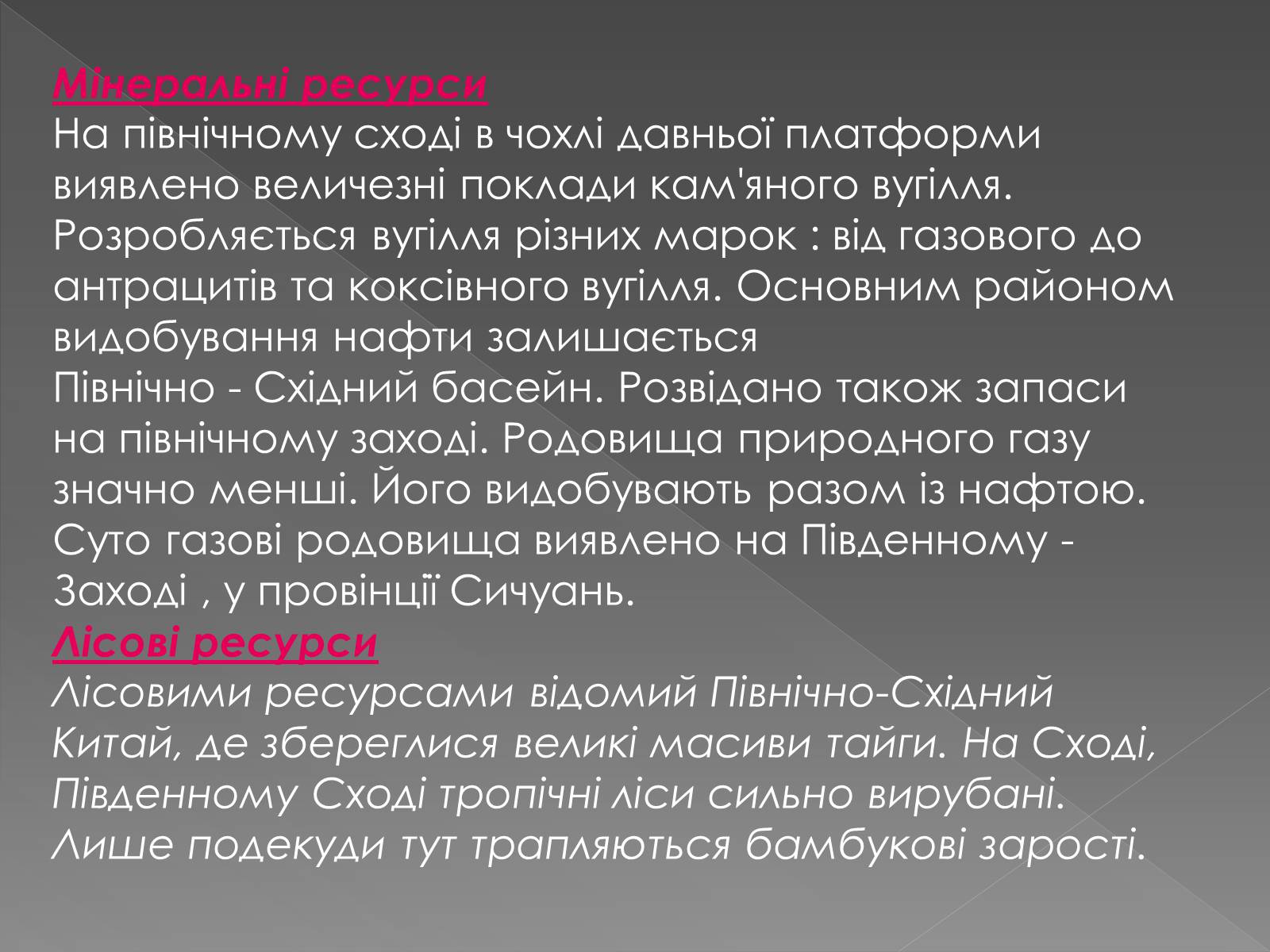 Презентація на тему «Китайська Народна Республіка» (варіант 1) - Слайд #17