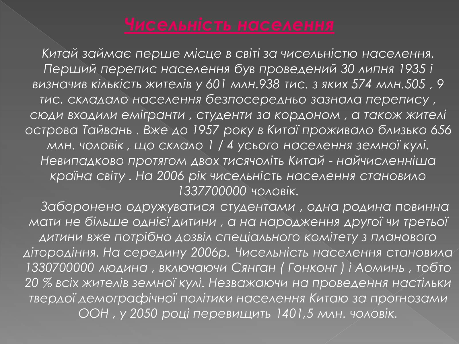 Презентація на тему «Китайська Народна Республіка» (варіант 1) - Слайд #21