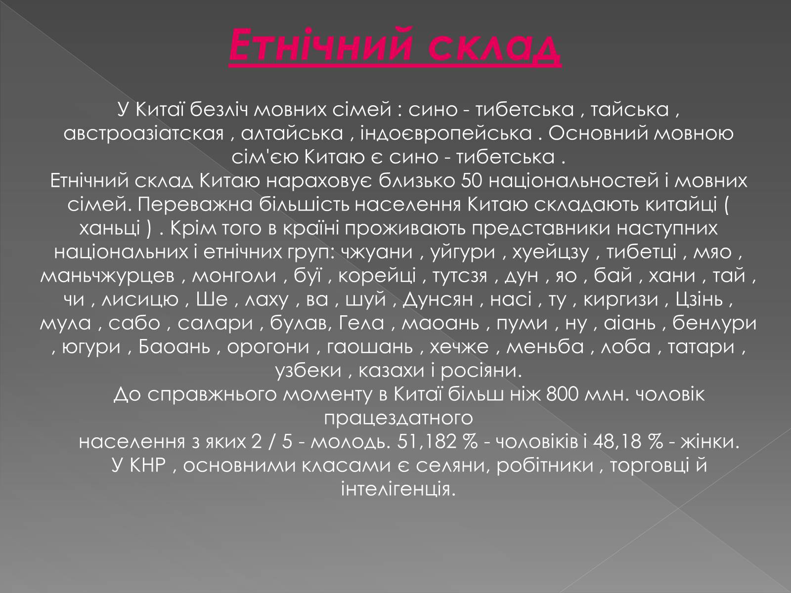 Презентація на тему «Китайська Народна Республіка» (варіант 1) - Слайд #22