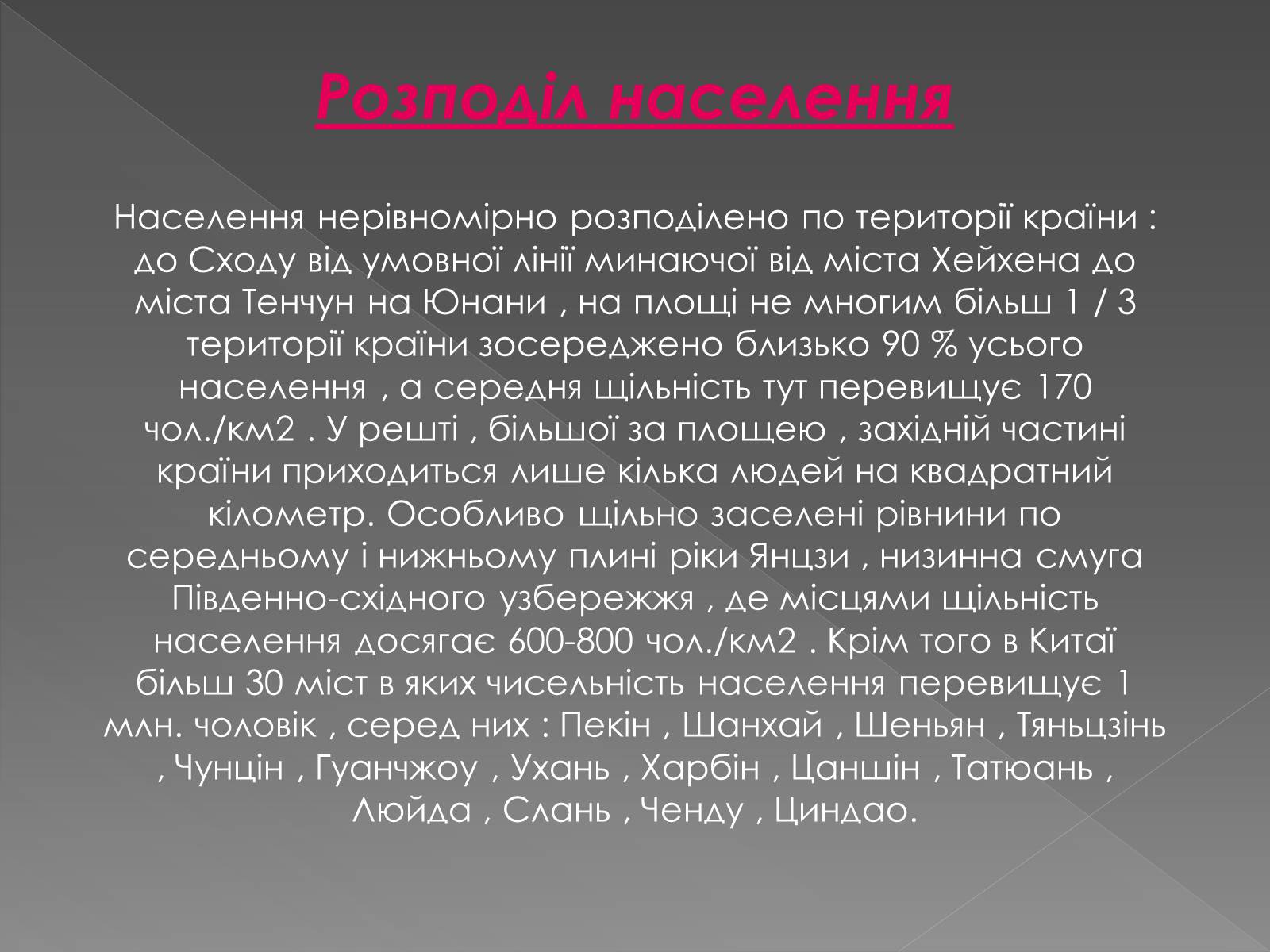 Презентація на тему «Китайська Народна Республіка» (варіант 1) - Слайд #23