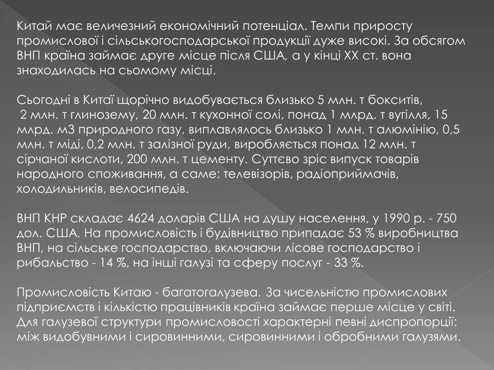 Презентація на тему «Китайська Народна Республіка» (варіант 1) - Слайд #26