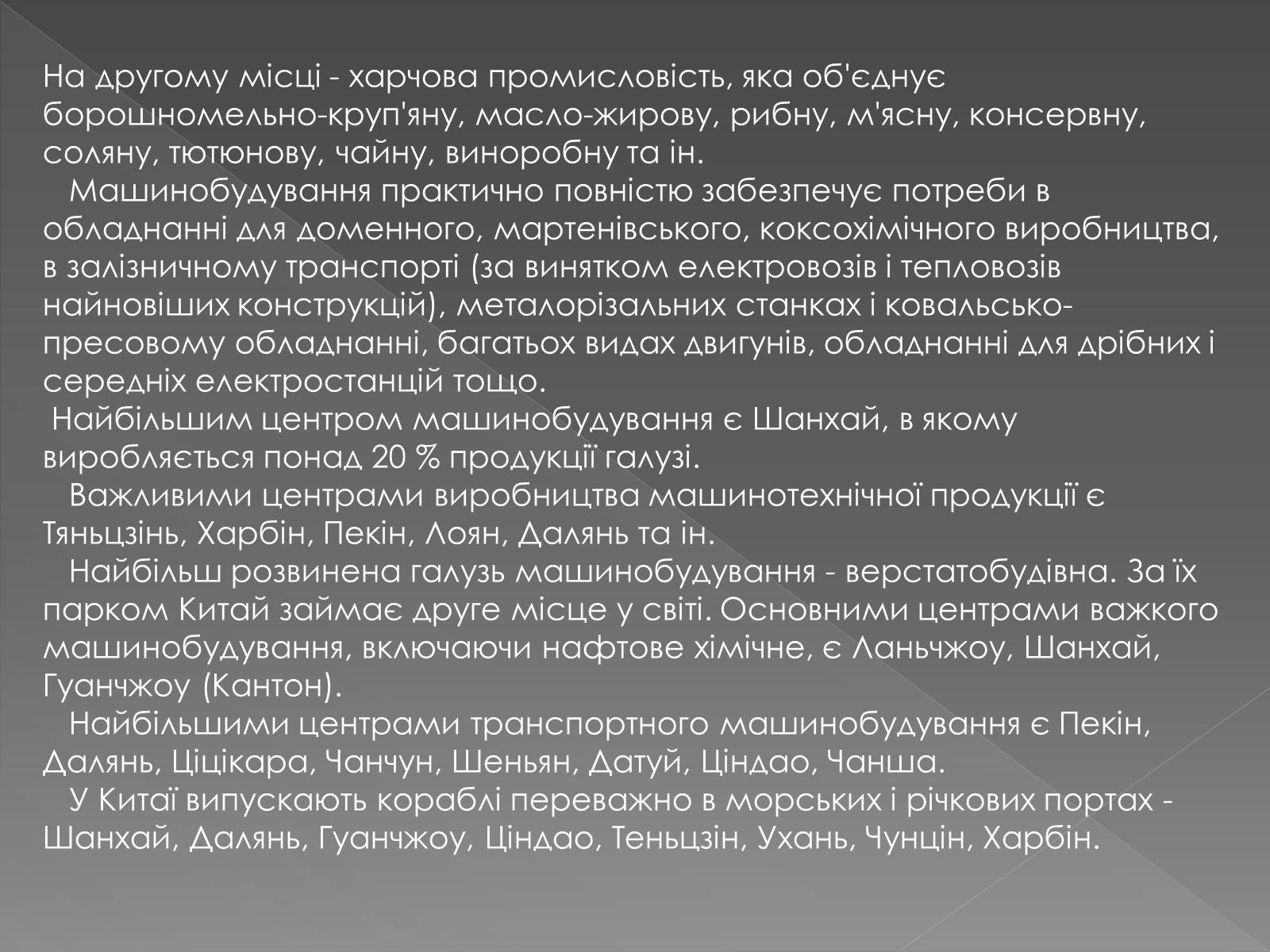 Презентація на тему «Китайська Народна Республіка» (варіант 1) - Слайд #28