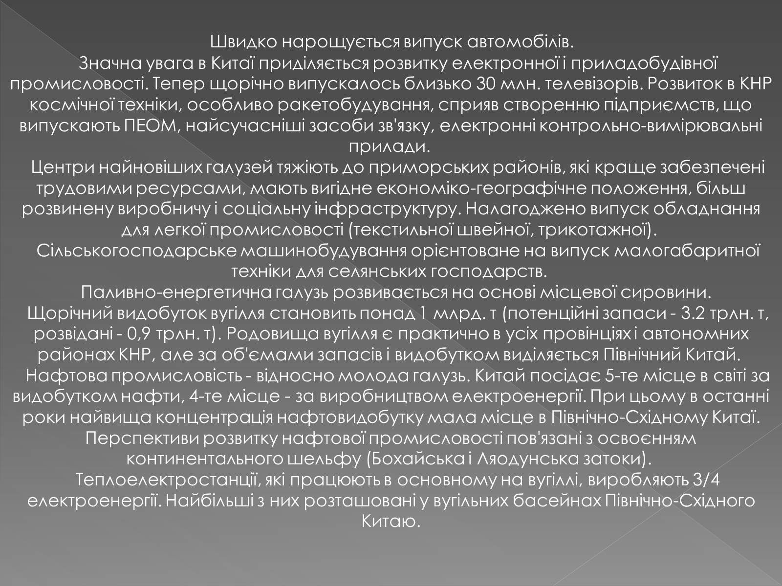 Презентація на тему «Китайська Народна Республіка» (варіант 1) - Слайд #30