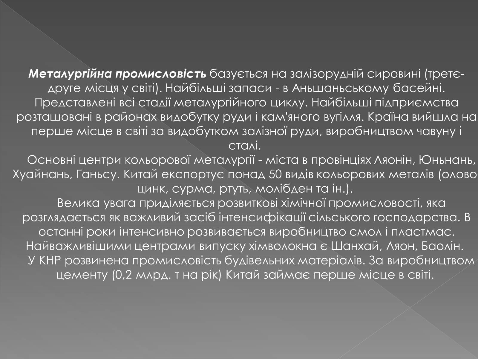 Презентація на тему «Китайська Народна Республіка» (варіант 1) - Слайд #32