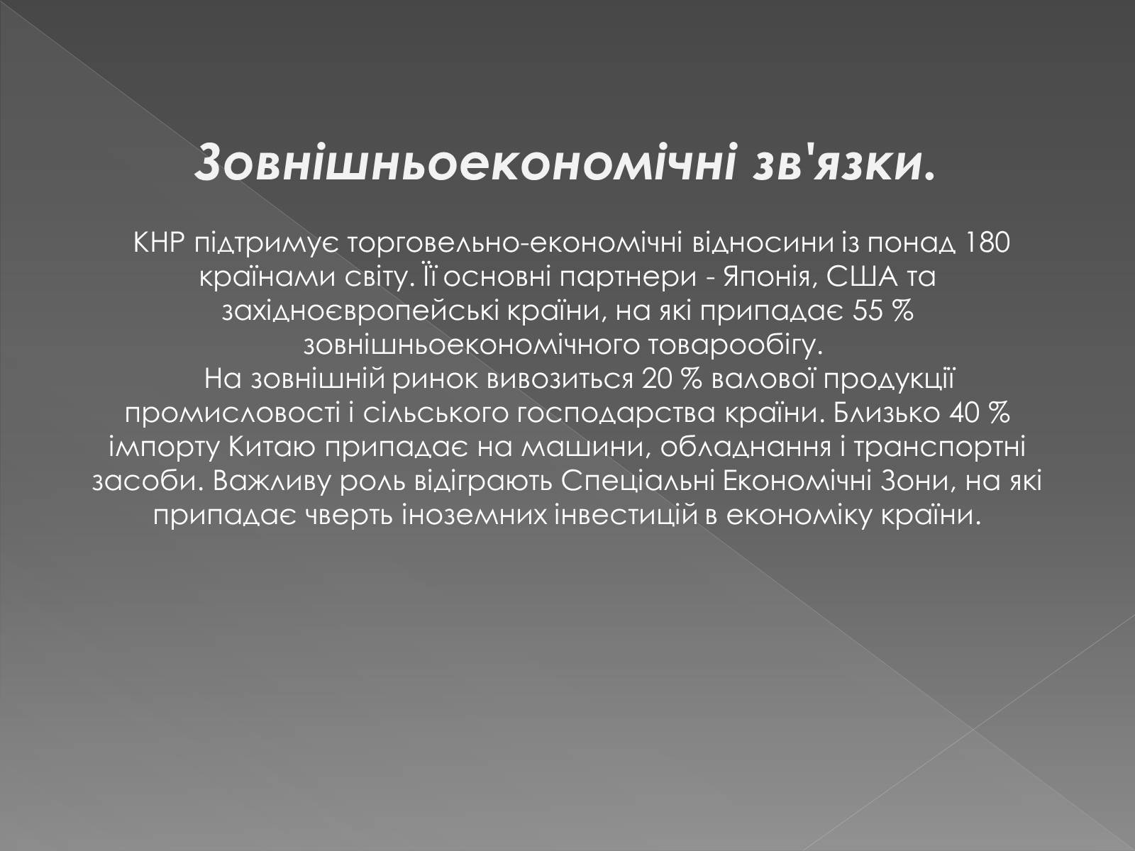 Презентація на тему «Китайська Народна Республіка» (варіант 1) - Слайд #35