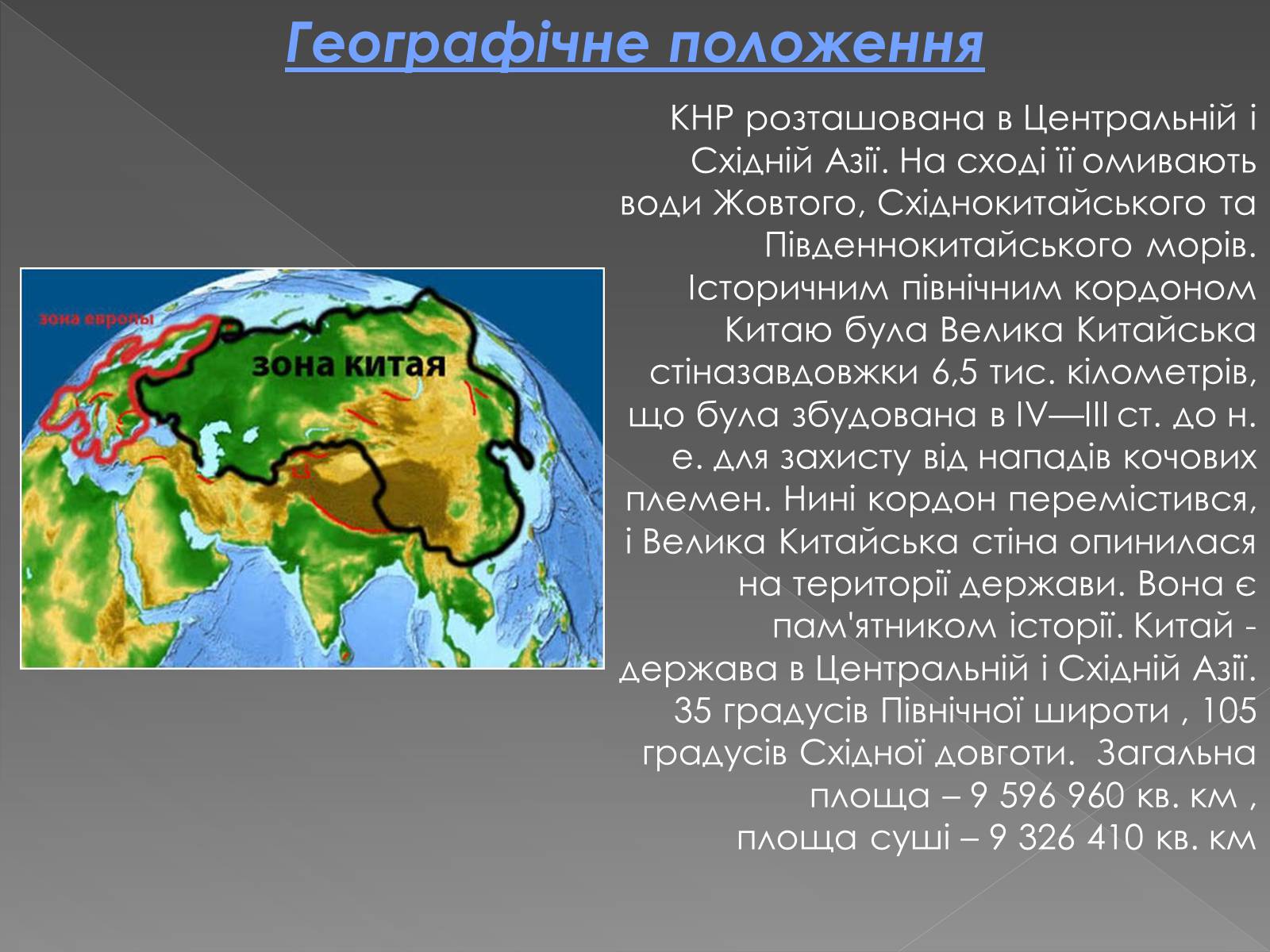 Презентація на тему «Китайська Народна Республіка» (варіант 1) - Слайд #8