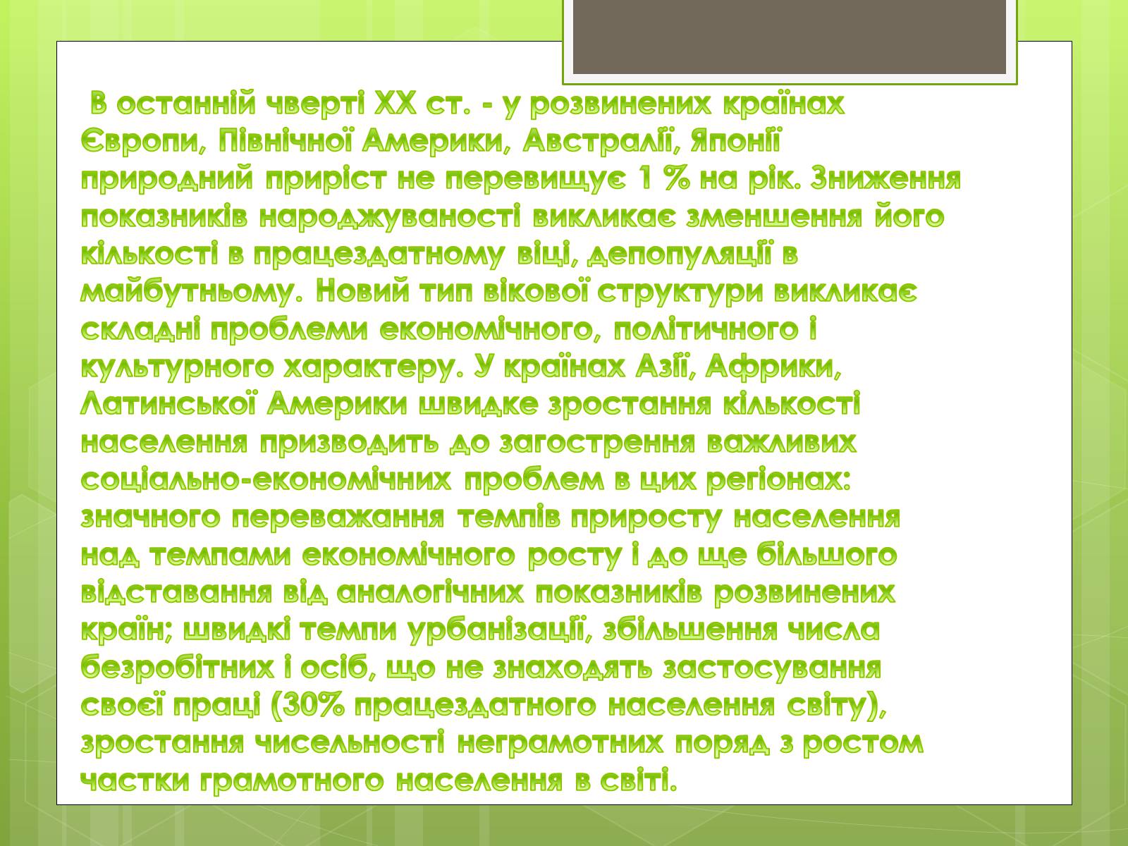 Презентація на тему «Глобальні проблеми людства» (варіант 16) - Слайд #10