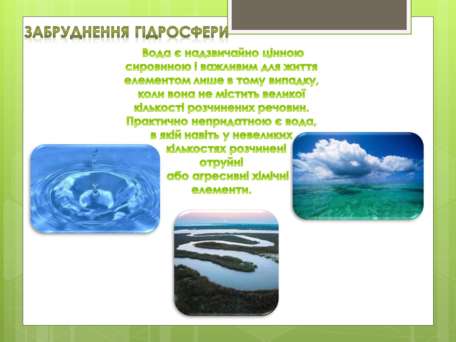 Презентація на тему «Глобальні проблеми людства» (варіант 16) - Слайд #16