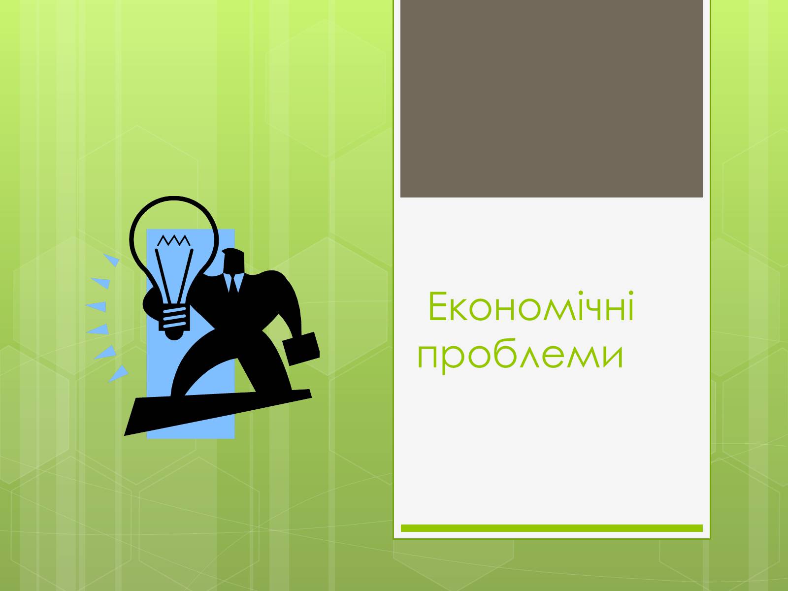 Презентація на тему «Глобальні проблеми людства» (варіант 16) - Слайд #23