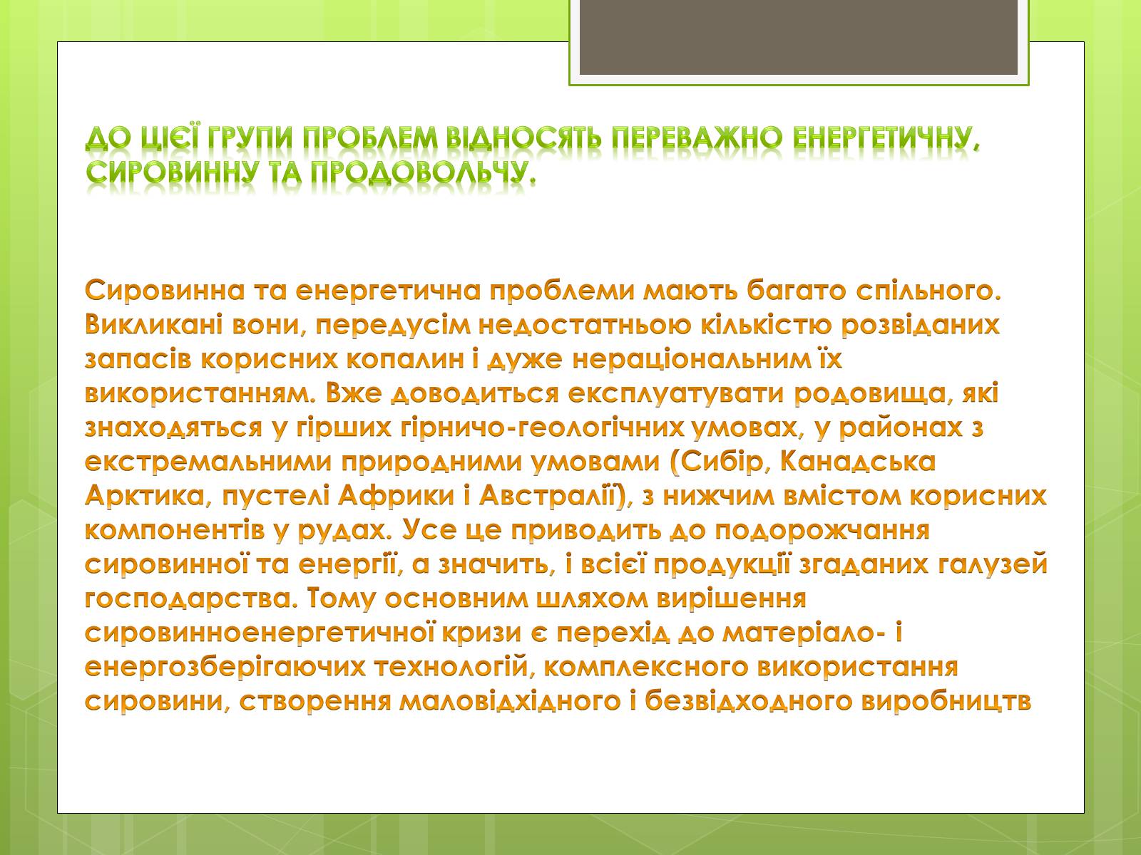 Презентація на тему «Глобальні проблеми людства» (варіант 16) - Слайд #24