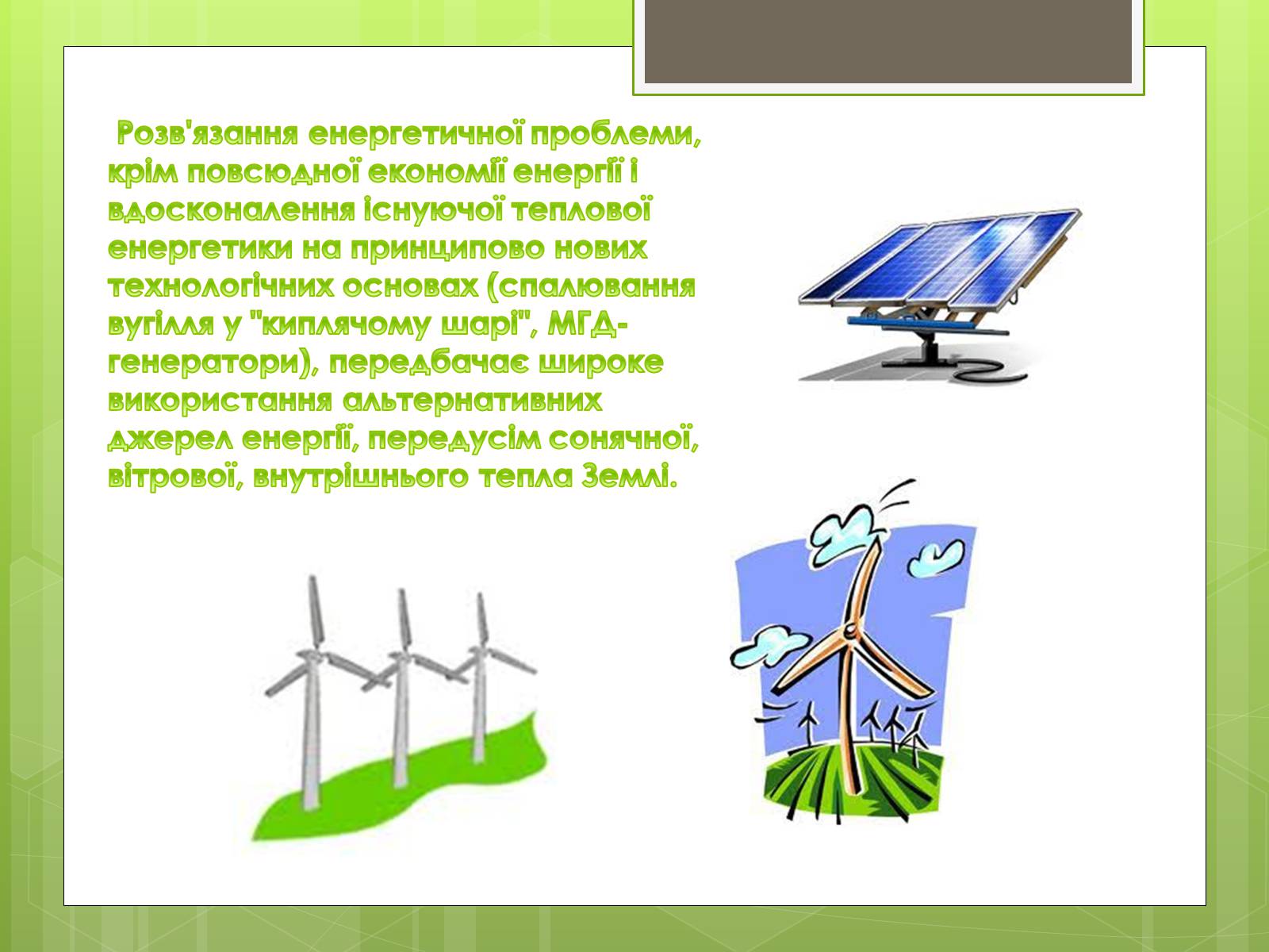 Презентація на тему «Глобальні проблеми людства» (варіант 16) - Слайд #26