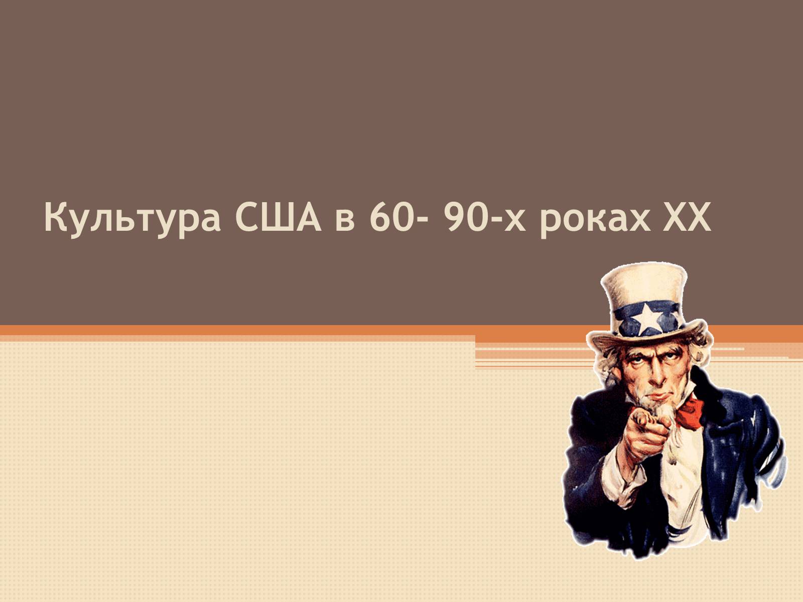 Презентація на тему «США» (варіант 16) - Слайд #1