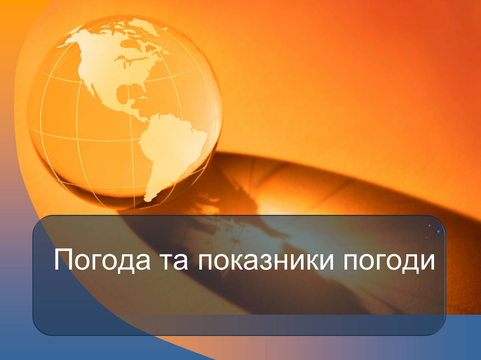 Презентація на тему «Водяна пара. Вологість повітря. Опади» - Слайд #11