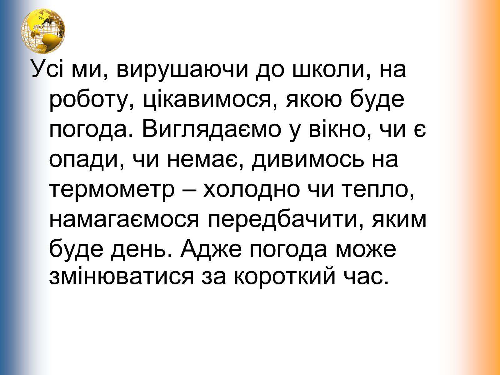 Презентація на тему «Водяна пара. Вологість повітря. Опади» - Слайд #12