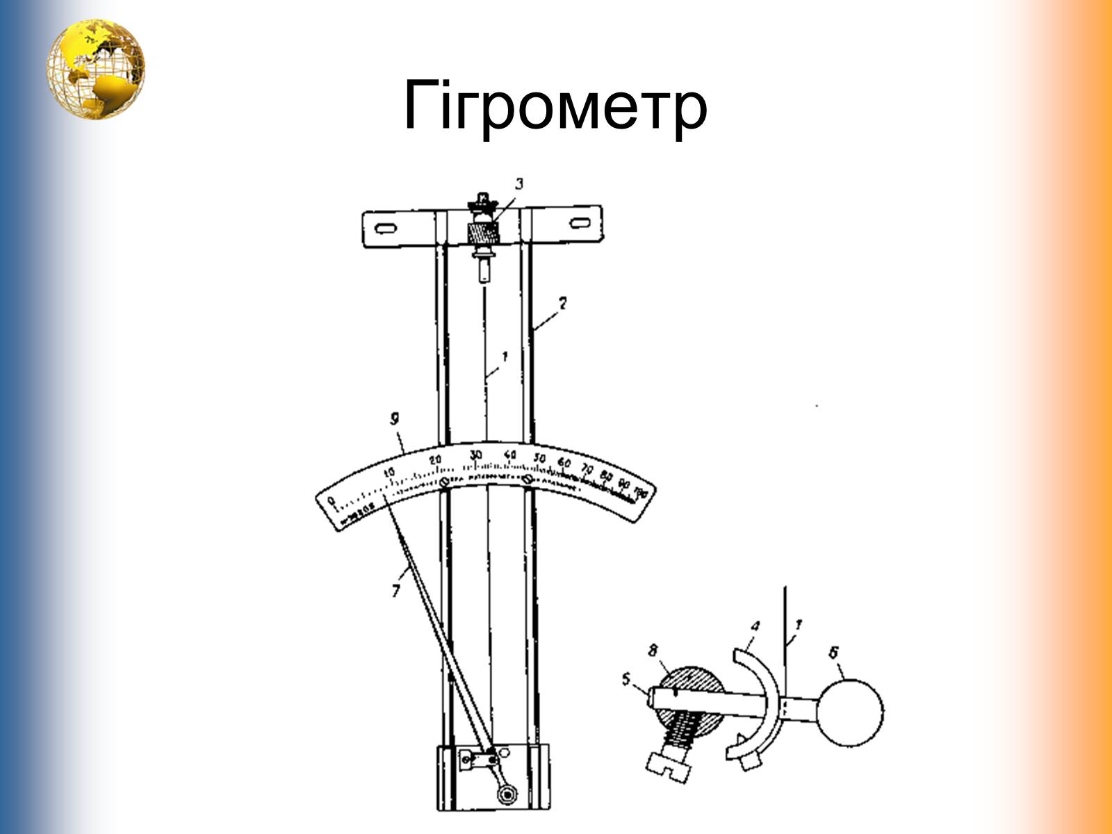 Презентація на тему «Водяна пара. Вологість повітря. Опади» - Слайд #4