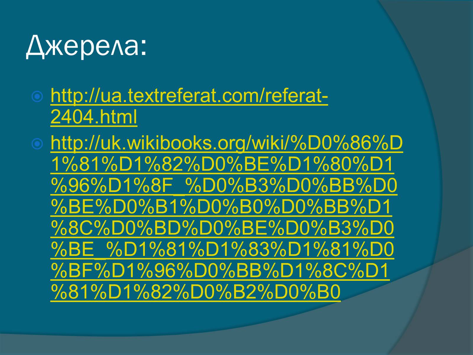 Презентація на тему «Земля» (варіант 3) - Слайд #13