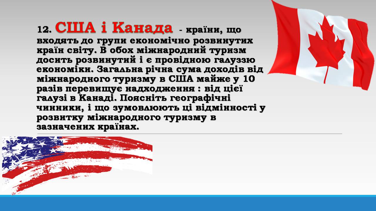 Презентація на тему «США і Канада» - Слайд #1