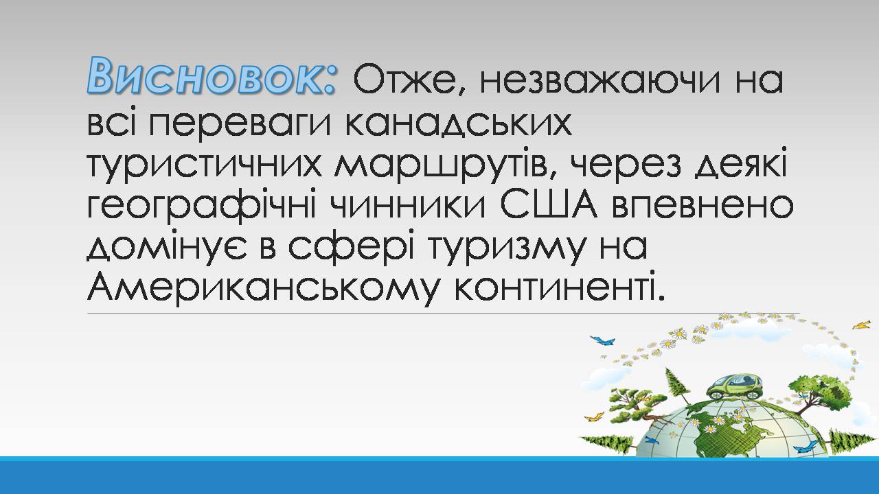 Презентація на тему «США і Канада» - Слайд #24