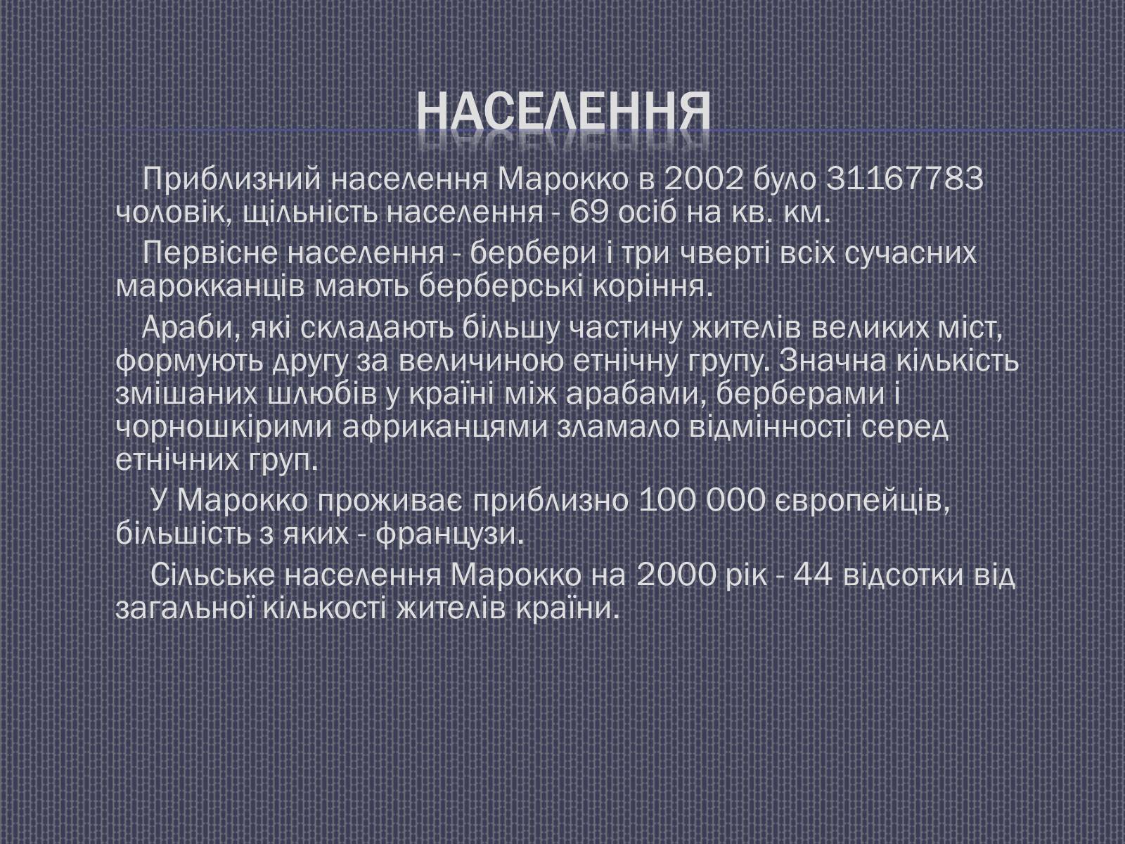 Презентація на тему «Марокко» (варіант 1) - Слайд #12