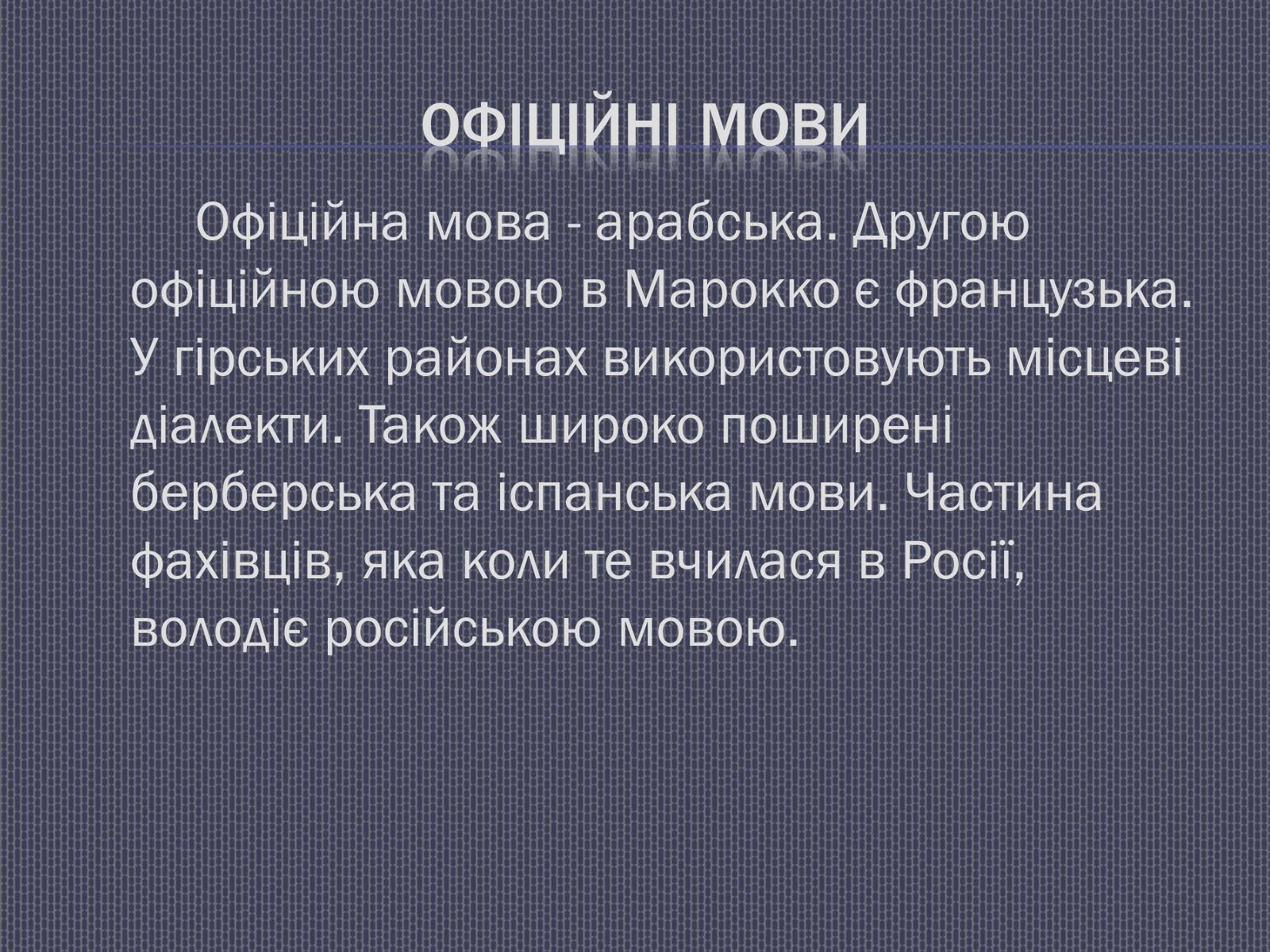 Презентація на тему «Марокко» (варіант 1) - Слайд #17