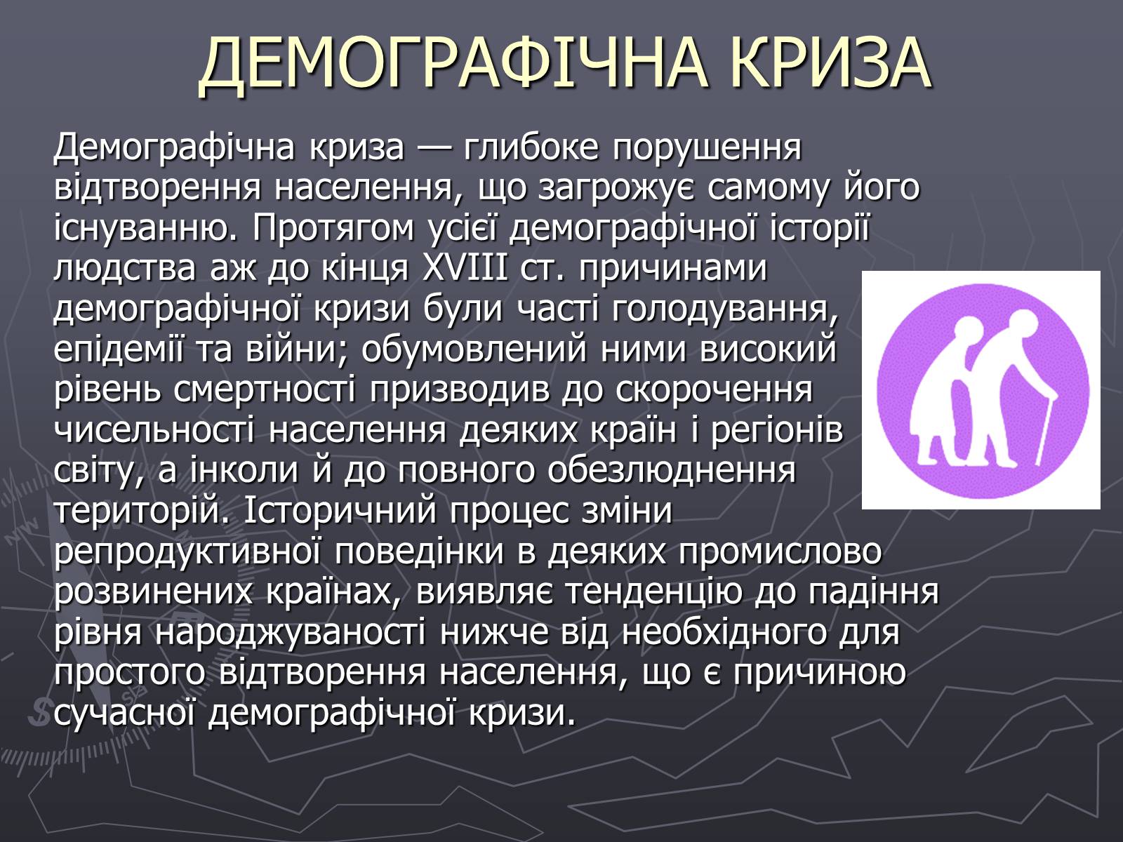 Презентація на тему «Глобальна демографічна проблема світу» - Слайд #10