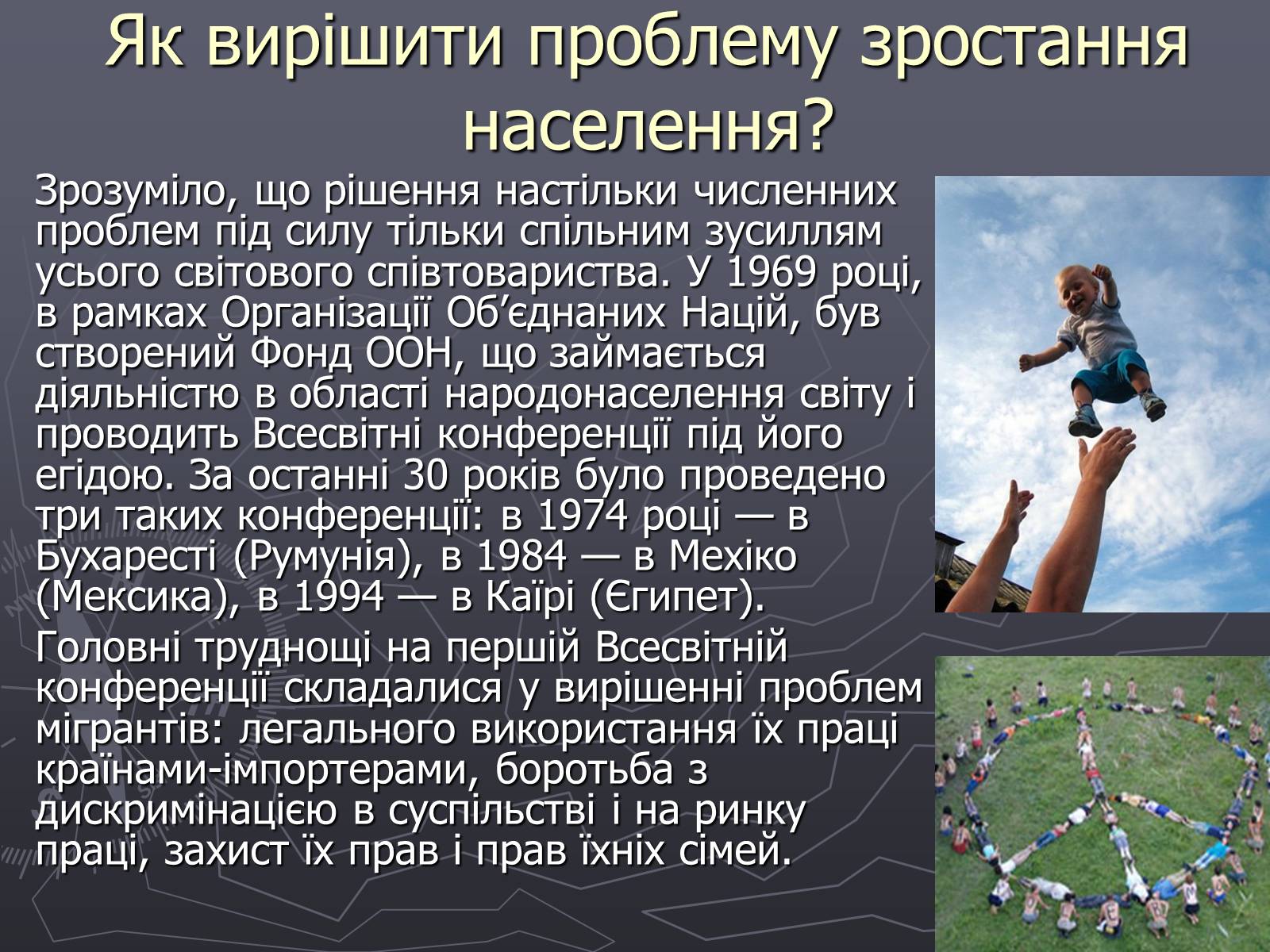 Презентація на тему «Глобальна демографічна проблема світу» - Слайд #5