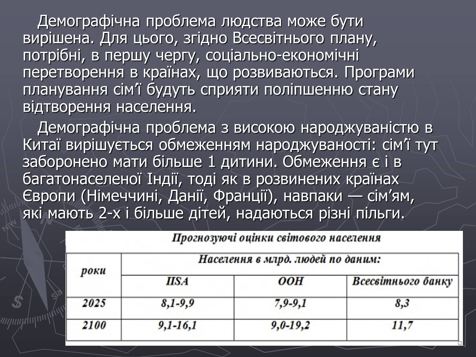 Презентація на тему «Глобальна демографічна проблема світу» - Слайд #7