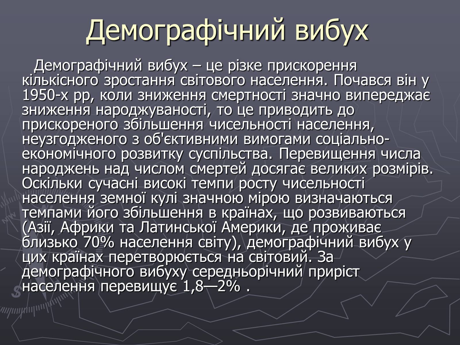 Презентація на тему «Глобальна демографічна проблема світу» - Слайд #8